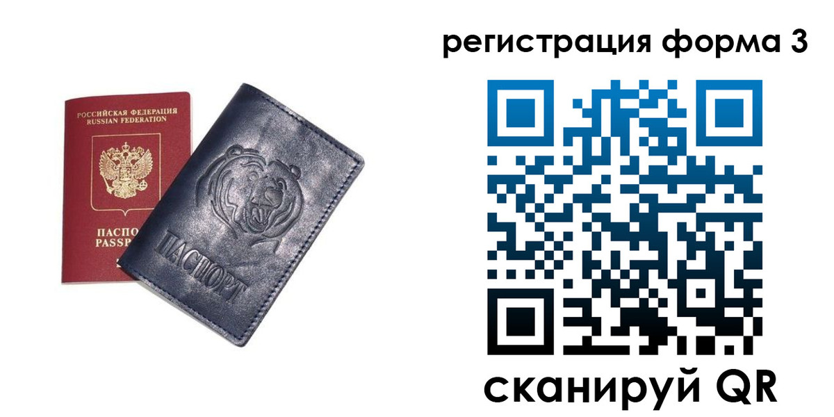 прописка в Железноводске