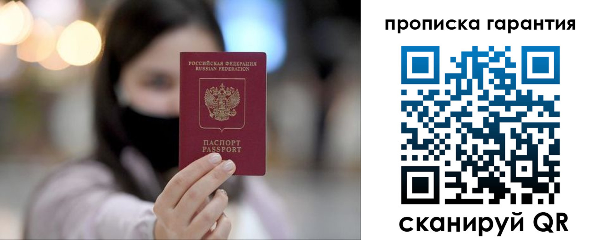 прописка штамп в Железноводске