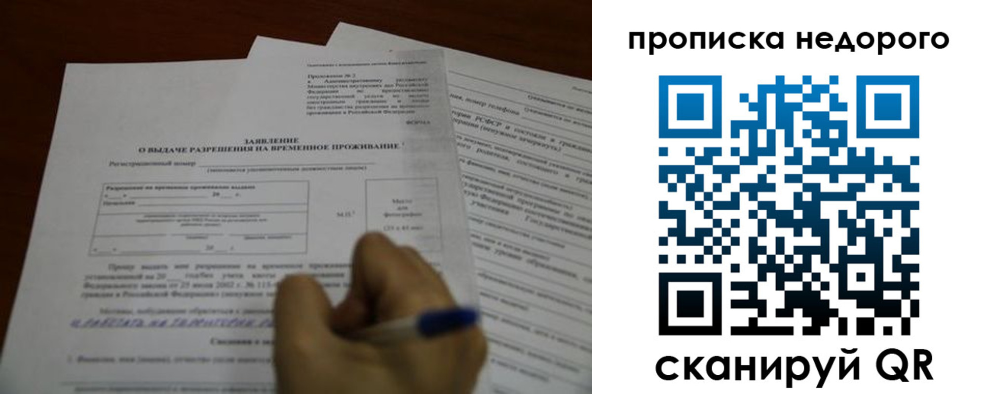 прописка в Железноводске